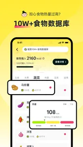 轻食Go - 减肥食谱健康记录 screenshot 3