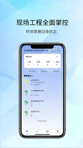 GST掌控消防 screenshot 1