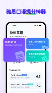 快练英语 screenshot 0