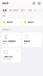 欧派智家 screenshot 1