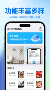 AI万能扫描 screenshot 0