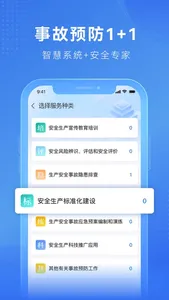 建安信管 screenshot 1