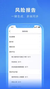 建安信管 screenshot 2