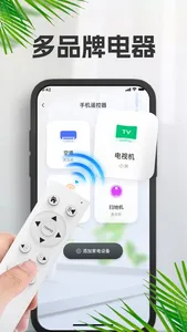 遥控器-手机万能遥控器&齐炬智能空调电视遥控器 screenshot 0