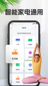 遥控器-手机万能遥控器&齐炬智能空调电视遥控器 screenshot 1