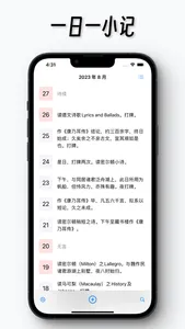 1记 - 一天记一句话 screenshot 0