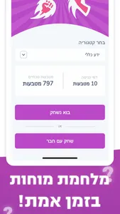 טריוויה בוס - קרבות בזמן אמת screenshot 2