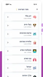 טריוויה בוס - קרבות בזמן אמת screenshot 4