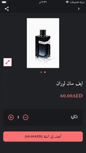 العود المعتق للعطور screenshot 1