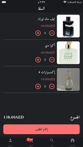 العود المعتق للعطور screenshot 2