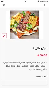 مطعم ومشاوي تدمر screenshot 1