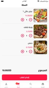 مطعم ومشاوي تدمر screenshot 2