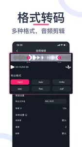 音频处理器-音乐剪辑大师&音效降噪、变声 screenshot 1