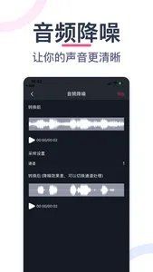 音频处理器-音乐剪辑大师&音效降噪、变声 screenshot 2