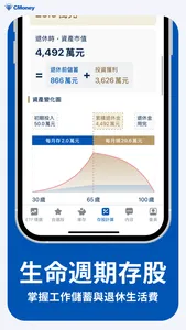 ETF存股計畫 screenshot 1