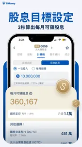 ETF存股計畫 screenshot 2