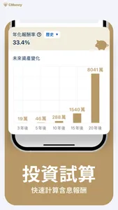 ETF存股計畫 screenshot 3