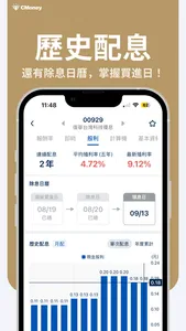 ETF存股計畫 screenshot 5