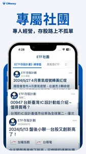 ETF存股計畫 screenshot 8