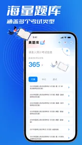 公考真题库-公务员行测面试宝典 screenshot 0