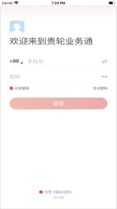 贵州轮胎业务通 screenshot 1