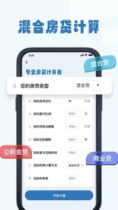 房贷计算器2023-京卡贷款计算器&房贷计算器 screenshot 1