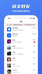 鲸宝-安全加密聊天App screenshot 0