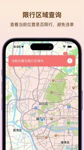 广州限行助手 screenshot 1