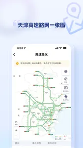 天津高速通-出行 screenshot 1