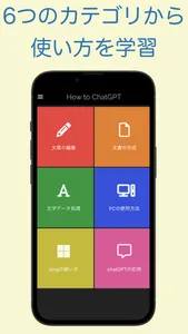 チャットGPT 活用テクニック How to チャットGPT screenshot 4