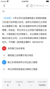 中绩网校 screenshot 2