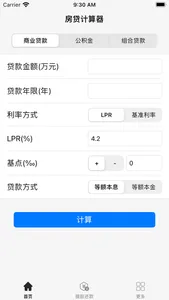 房贷计算器-专业商业公积金贷款计算器 screenshot 0