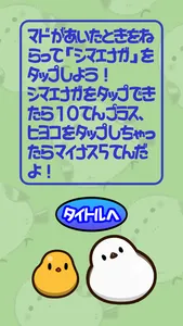 シマエナガとヒヨコ screenshot 1