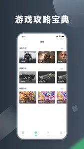 派派游戏助手 screenshot 1