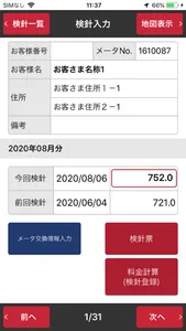 検針アプリ For SA001 screenshot 1