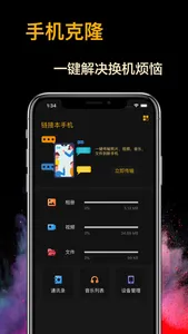 手机互传-数据迁移一键换机助手 screenshot 0