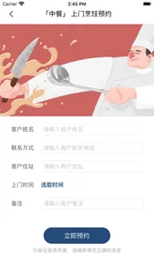 私厨上门-厨师上门服务 screenshot 1