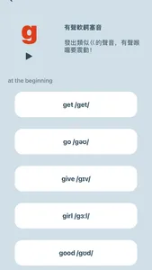 一杯茶學英式發音 screenshot 3