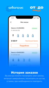 Доставка воды - От и До screenshot 5