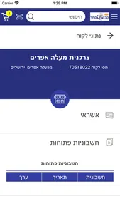 אוסם בשבילך screenshot 4