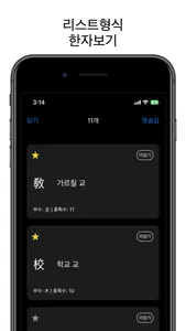 성공한자 screenshot 1