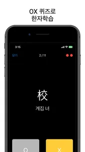 성공한자 screenshot 4