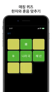 성공한자 screenshot 7