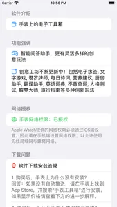 手表工具箱 screenshot 0