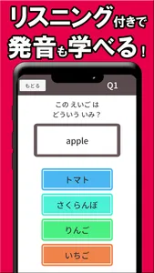 初めての英単語 screenshot 2