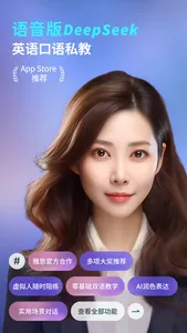 Hi Echo 虚拟人口语私教 - 口语学习方案解决者 screenshot 0