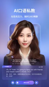 Hi Echo 虚拟人口语私教 - 口语学习方案解决者 screenshot 1