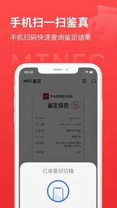 商品NFC防伪-精准识别真假物品编码 screenshot 2