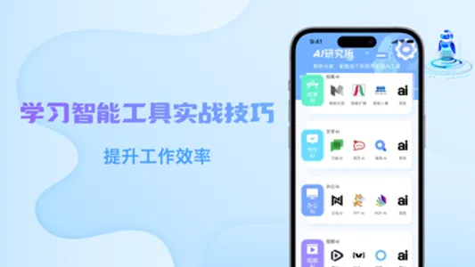 AI研究所-AI智能工具教学内容大全 screenshot 1
