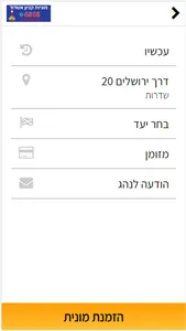 Ashdod Mall Taxi screenshot 1